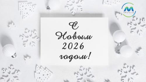 С Новым Годом и Рождеством!
