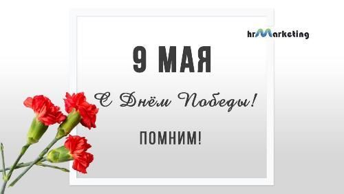 С Днем Победы! С Днем Победы!