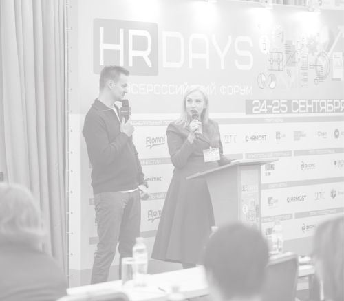 Всероссийский форум HR Days: сессия о поиске и подборе массового персонала