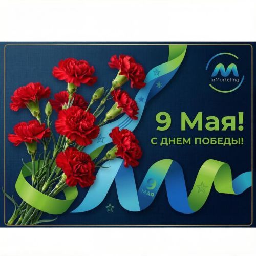 С Днем Победы! 