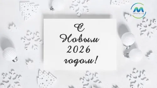 С Новым Годом и Рождеством!