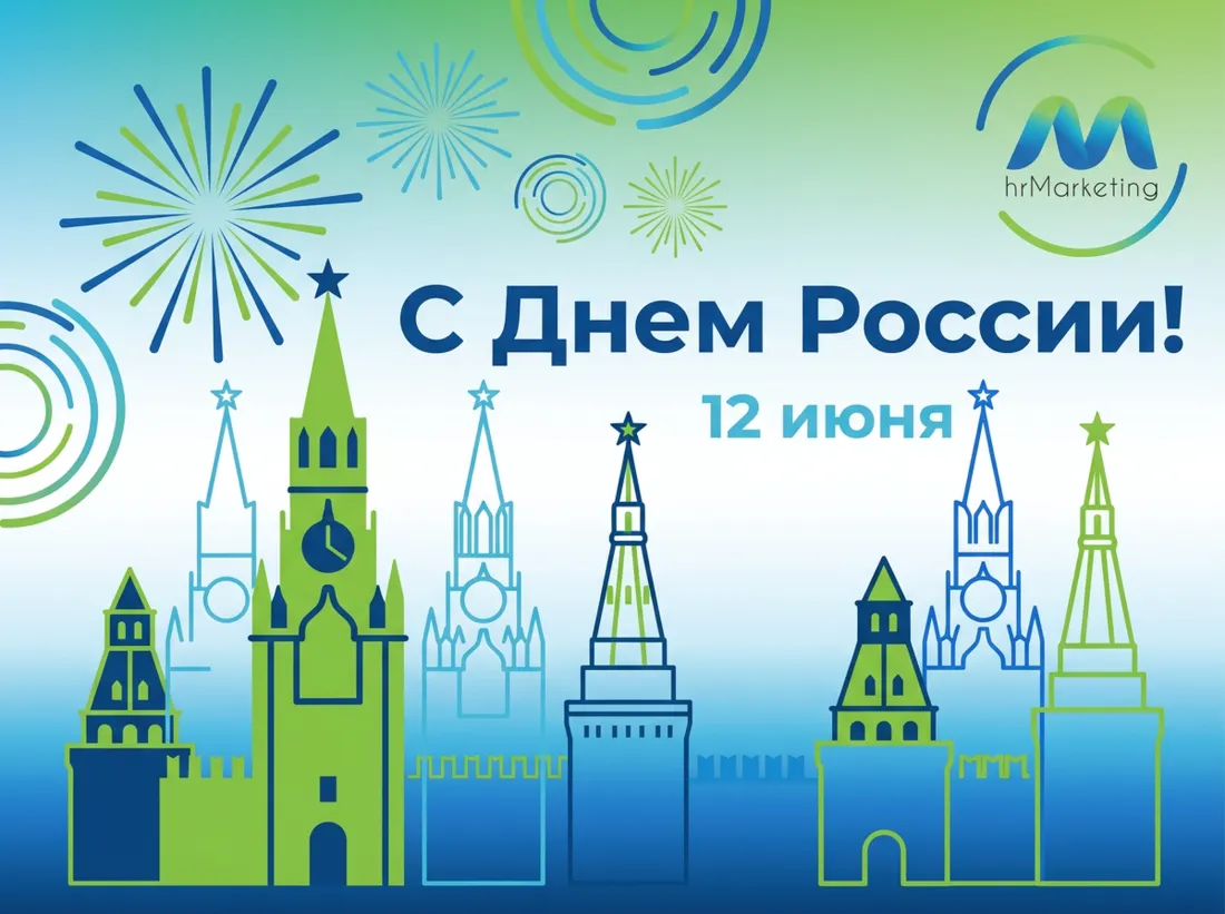 C Днем России!