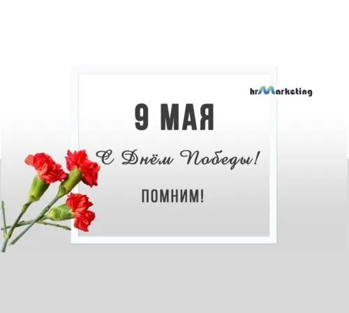 С Днем Победы!